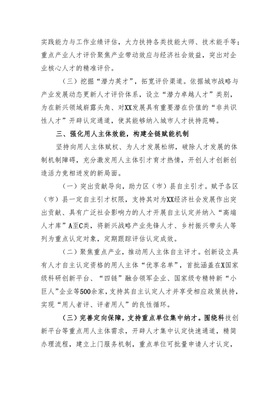 在全省2024年人才工作高质量发展座谈推进会上的汇报发言.docx_第3页