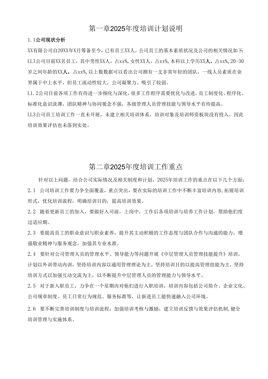 2025有限公司年度培训计划方案.docx_第2页