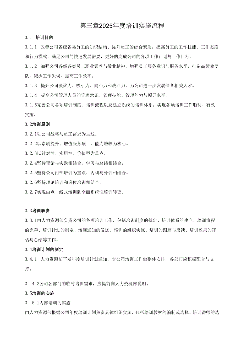 2025有限公司年度培训计划方案.docx_第3页