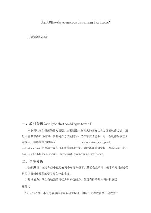 Unit 8：How do you make a banana milk shake教案.docx