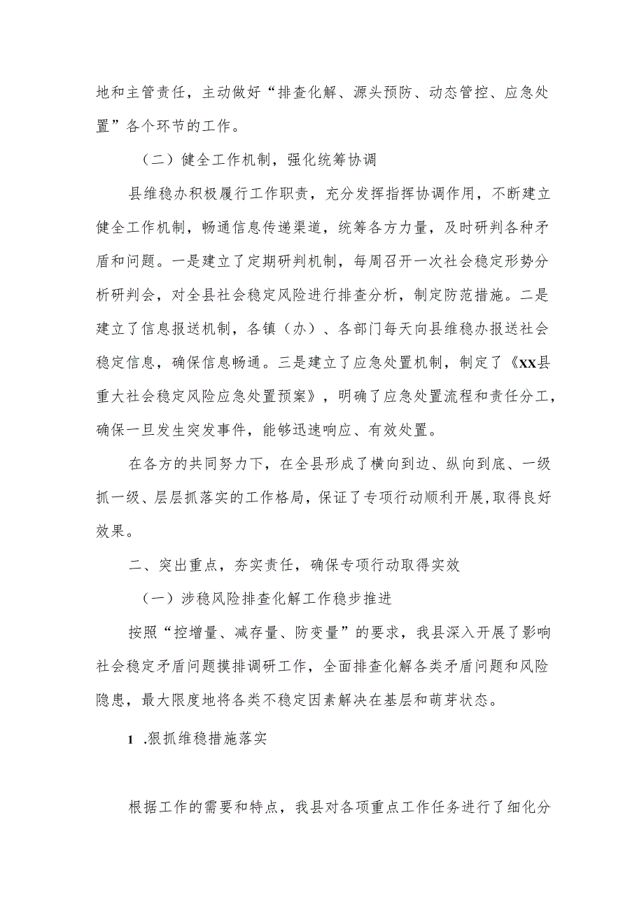 某县重大社会稳定风险防范化解专项行动工作总结汇1.docx_第2页