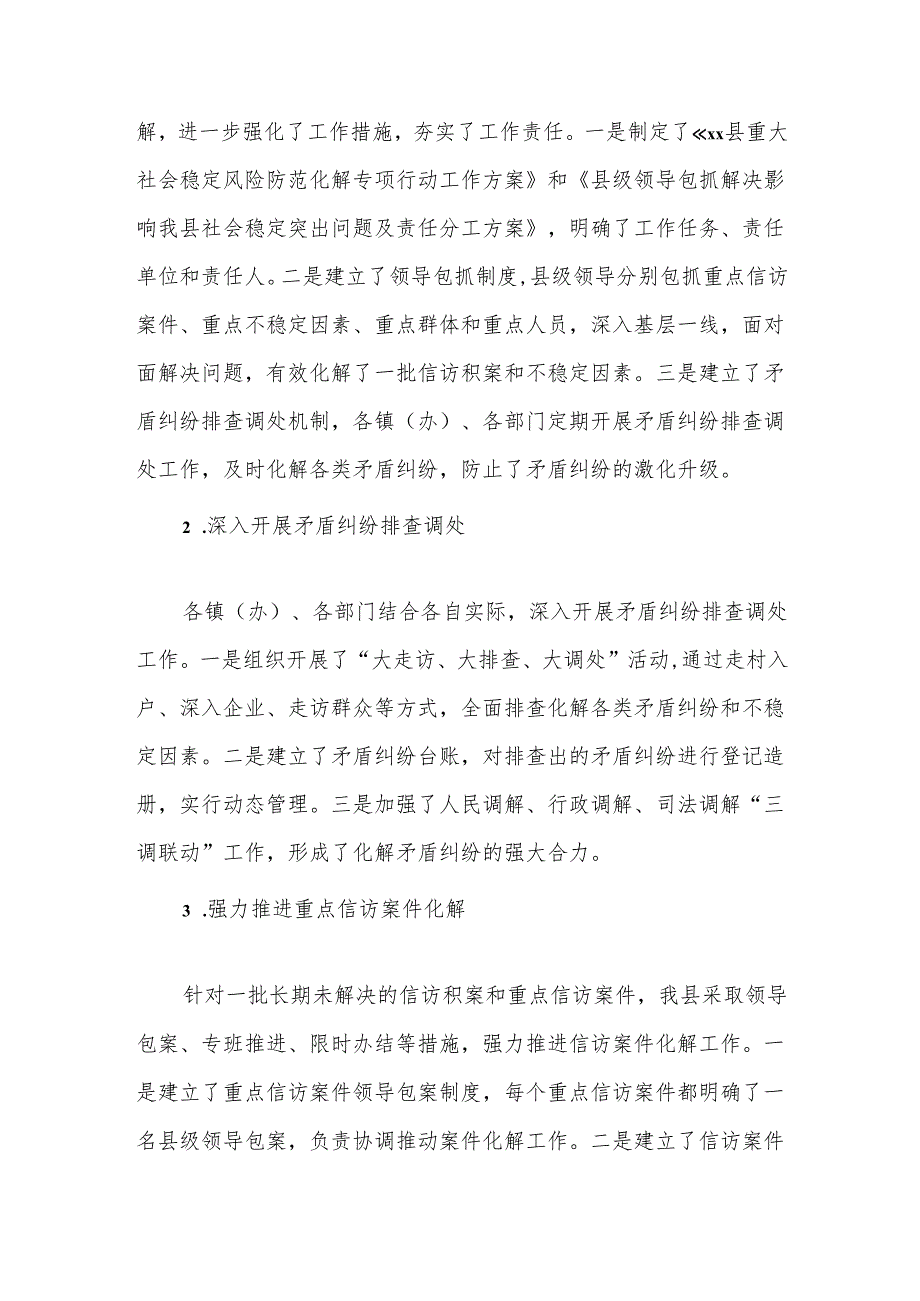某县重大社会稳定风险防范化解专项行动工作总结汇1.docx_第3页