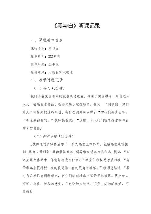 黑与白听课记录.docx