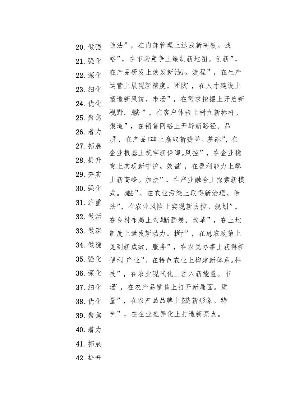 写材料实用年终总结、述职报告素材集锦（77条）.docx_第3页