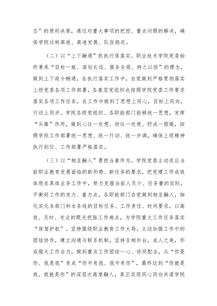 职业技术学院党委2024年抓基层党建工作述职报告.docx_第2页