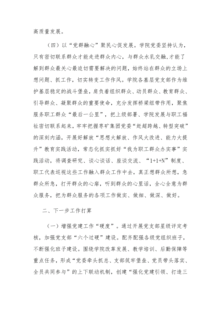 职业技术学院党委2024年抓基层党建工作述职报告.docx_第3页