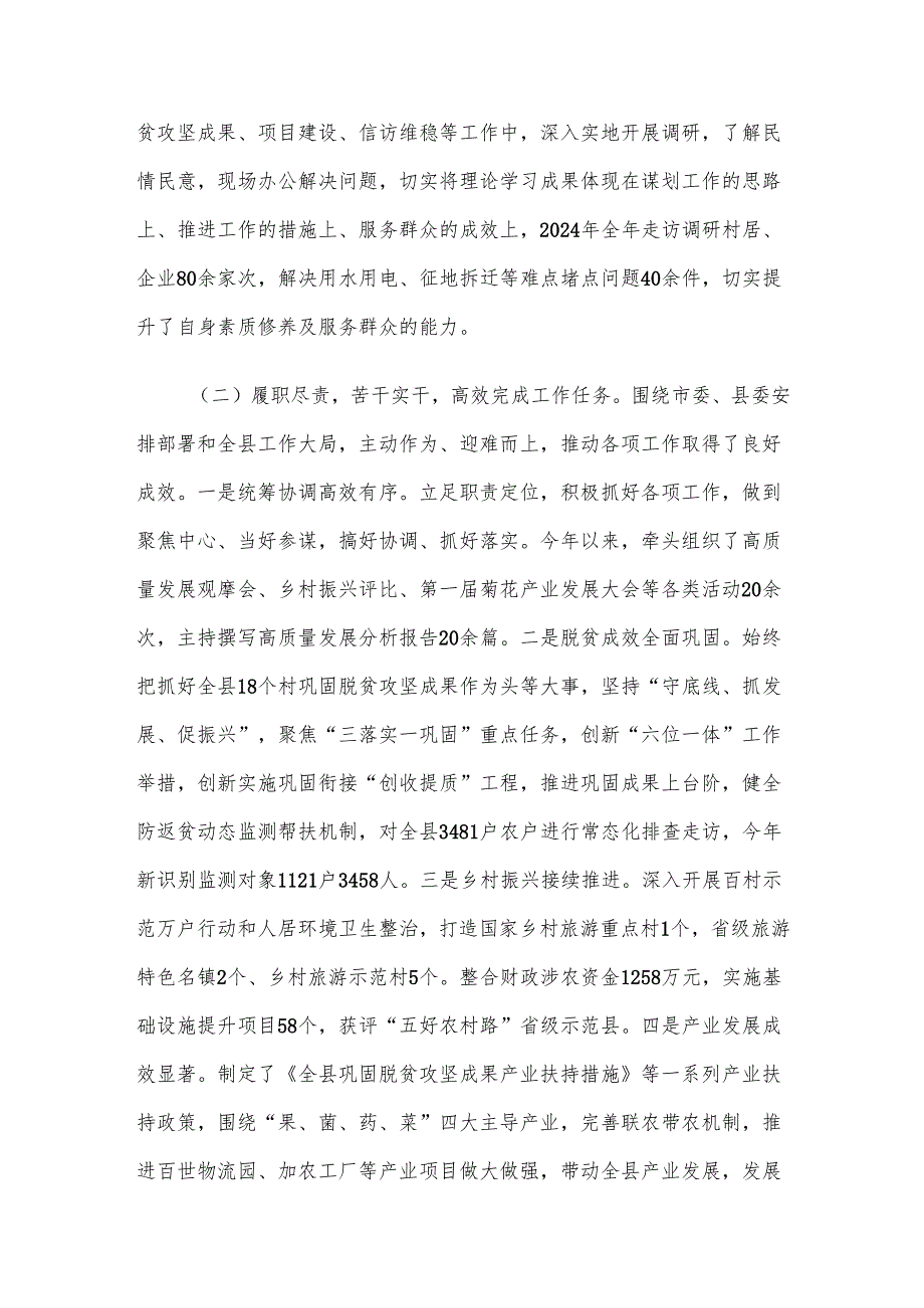 2024年度领导干部个人述职报告.docx_第2页