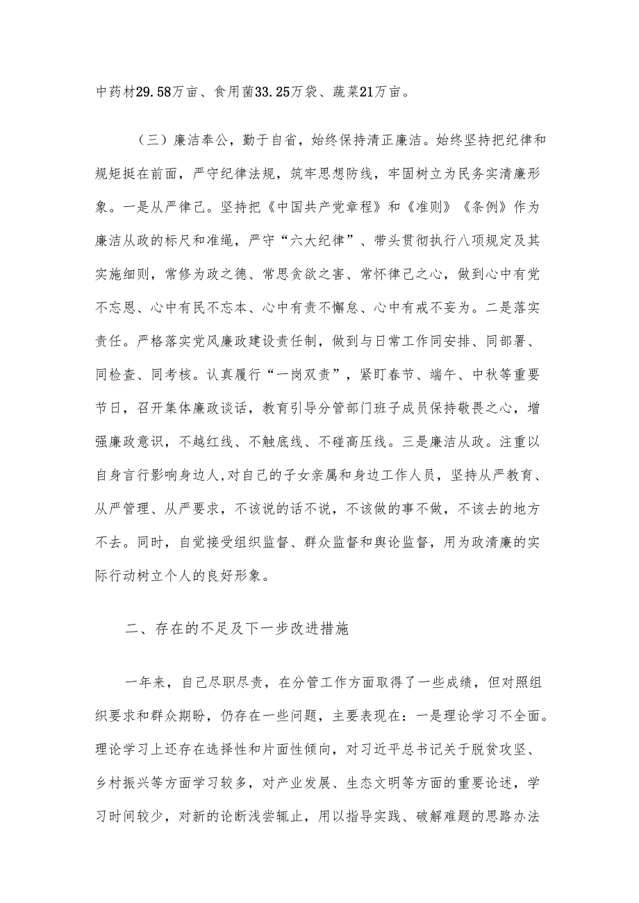 2024年度领导干部个人述职报告.docx_第3页