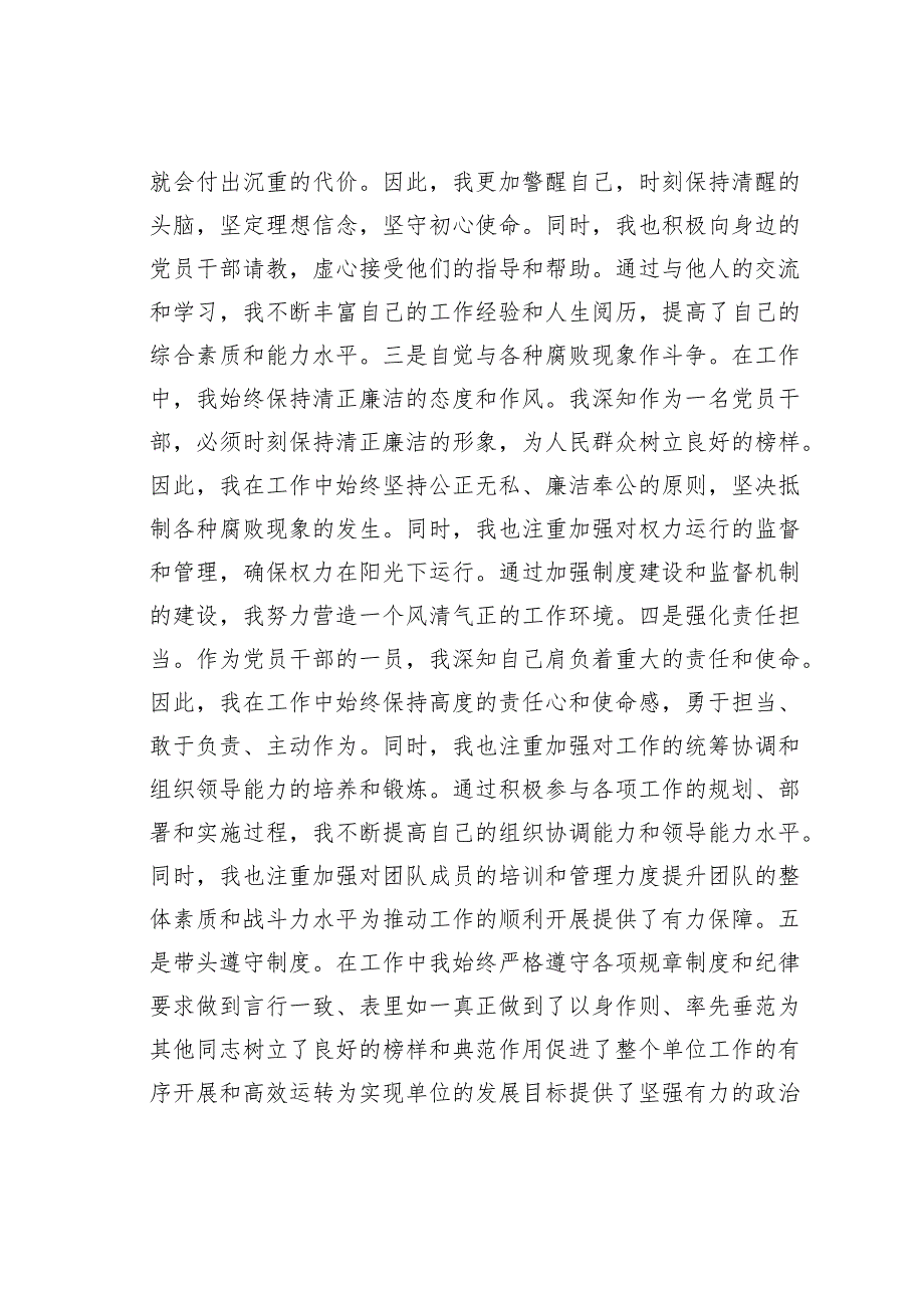 “以案促改”个人对照检查发言材料.docx_第2页