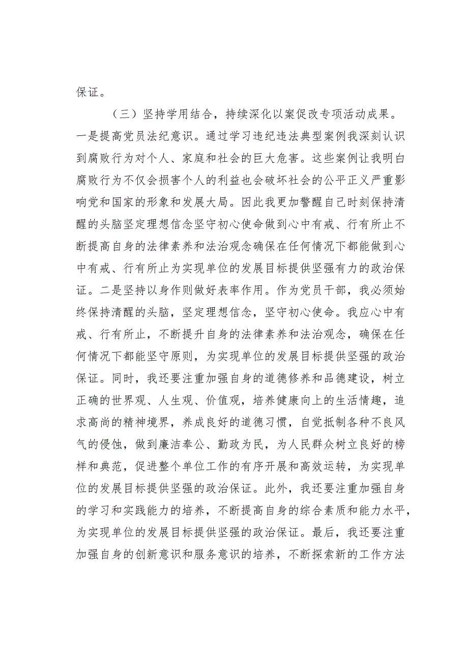 “以案促改”个人对照检查发言材料.docx_第3页