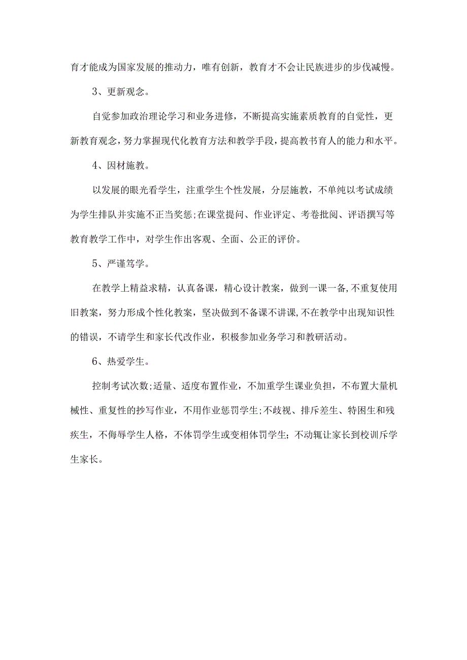 师德师风个人承诺书3篇.docx_第2页