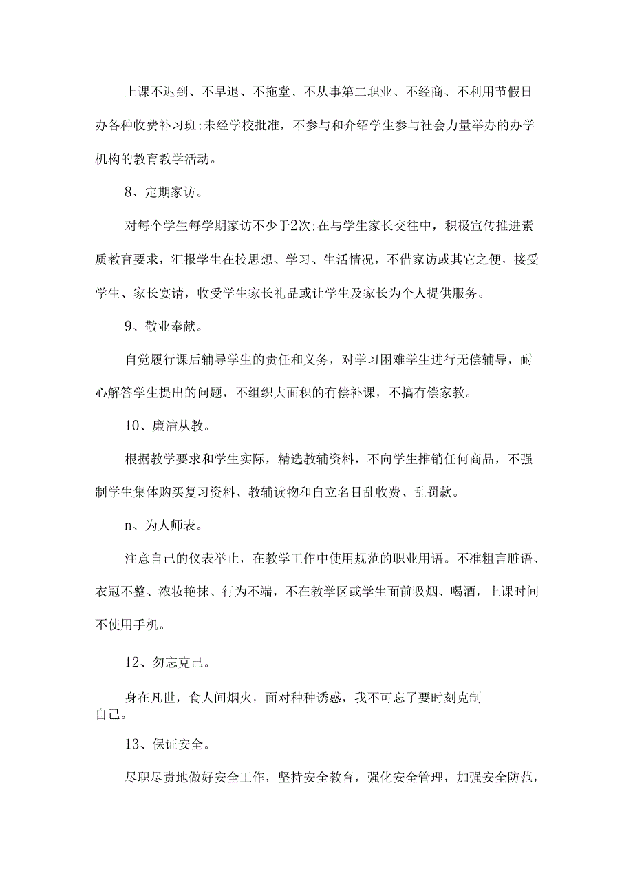 师德师风个人承诺书3篇.docx_第3页