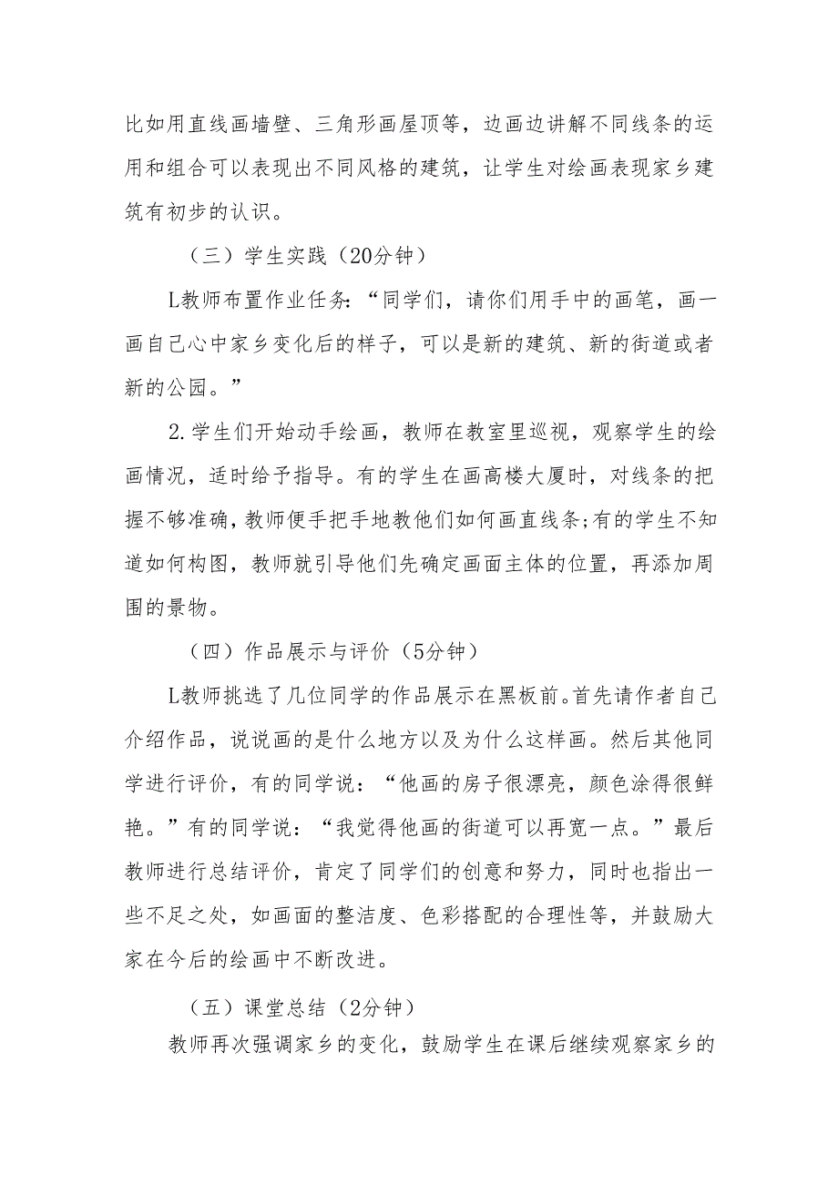 家乡变了样听课记录.docx_第2页