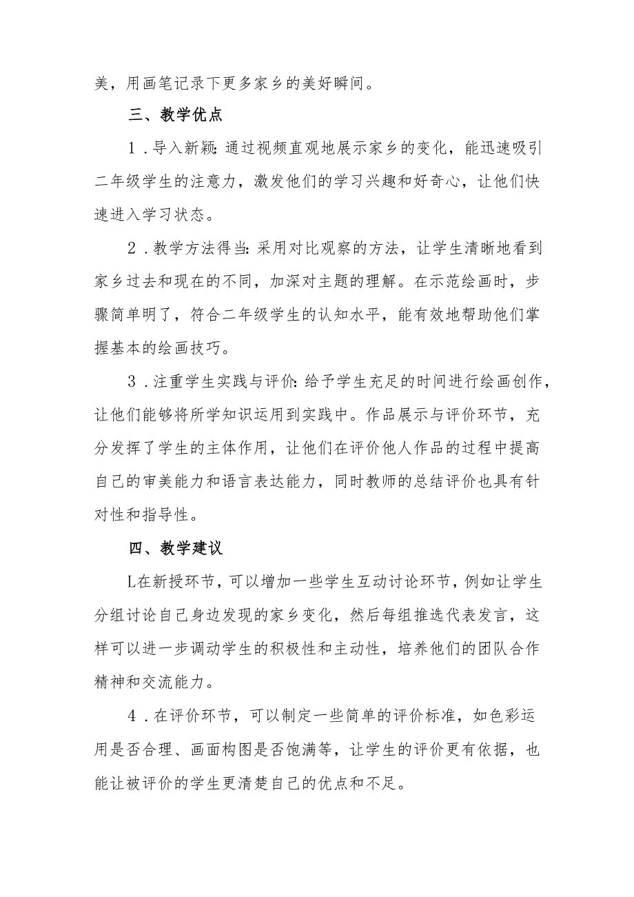 家乡变了样听课记录.docx_第3页
