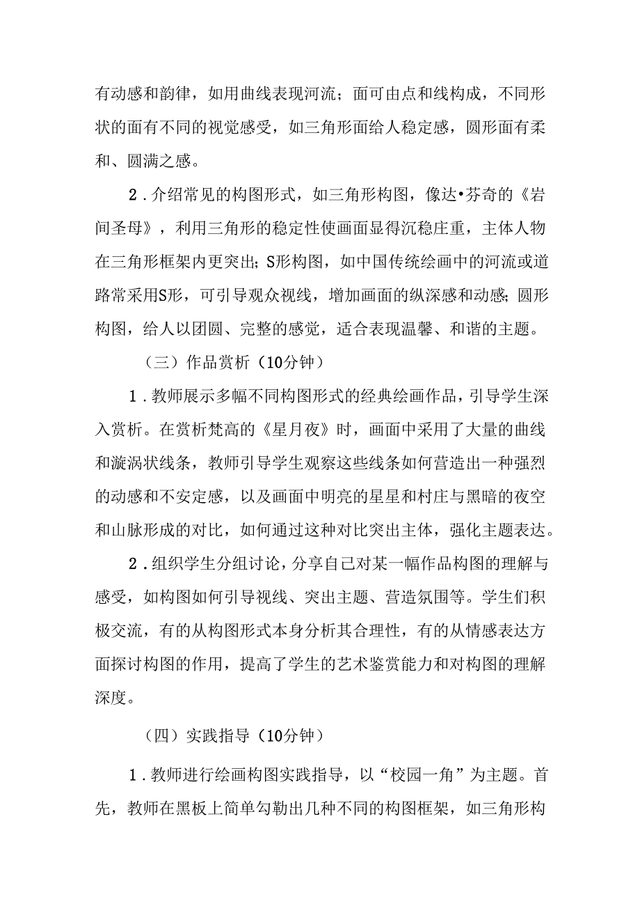 绘画构图初步听课记录.docx_第2页