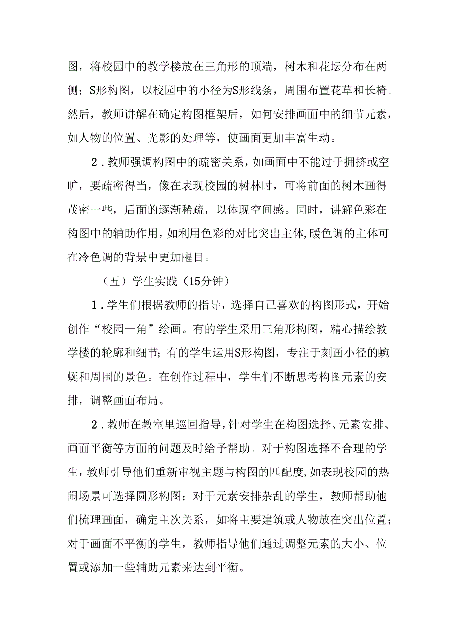绘画构图初步听课记录.docx_第3页