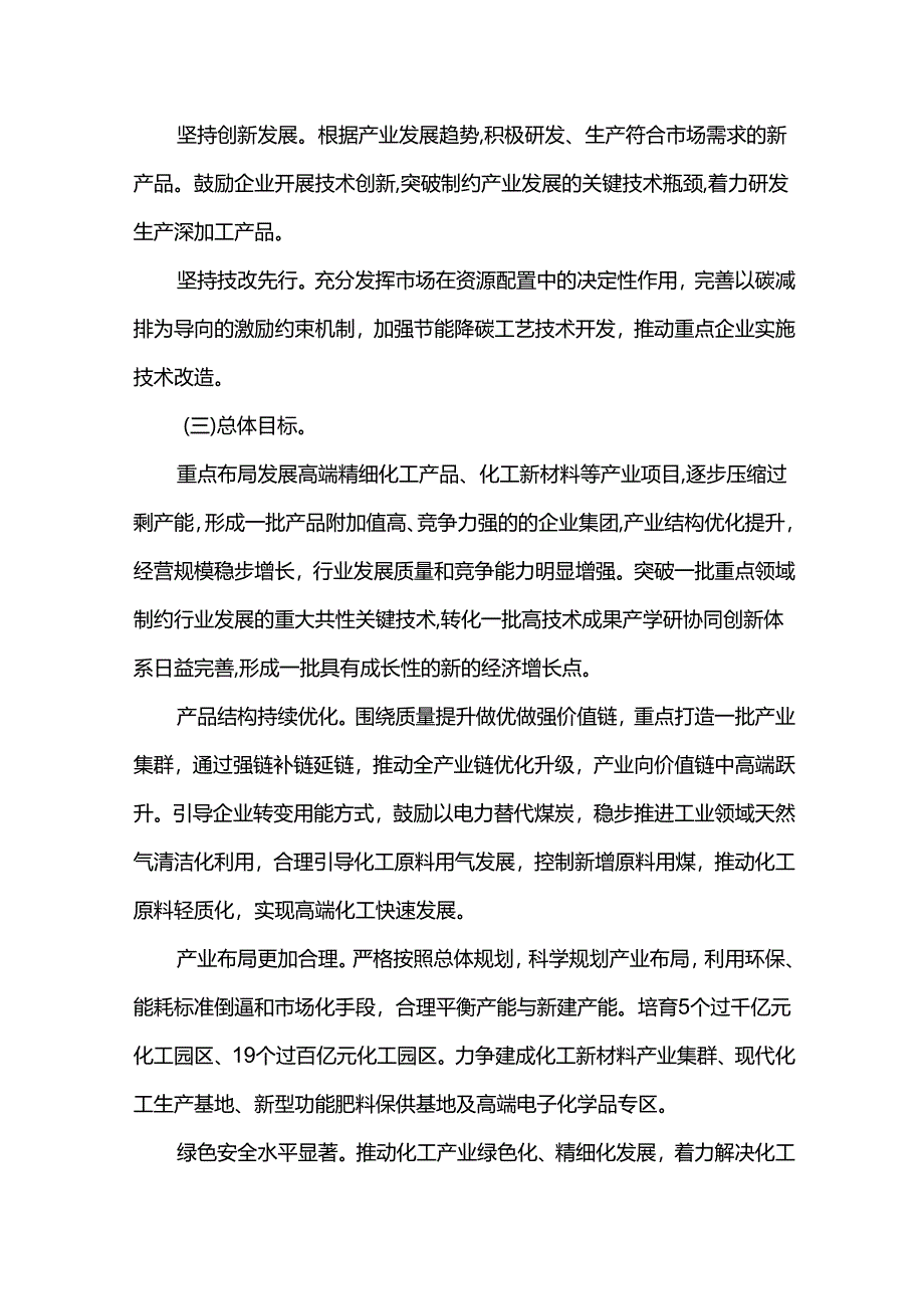 化工产业高质量发展行动方案.docx_第2页