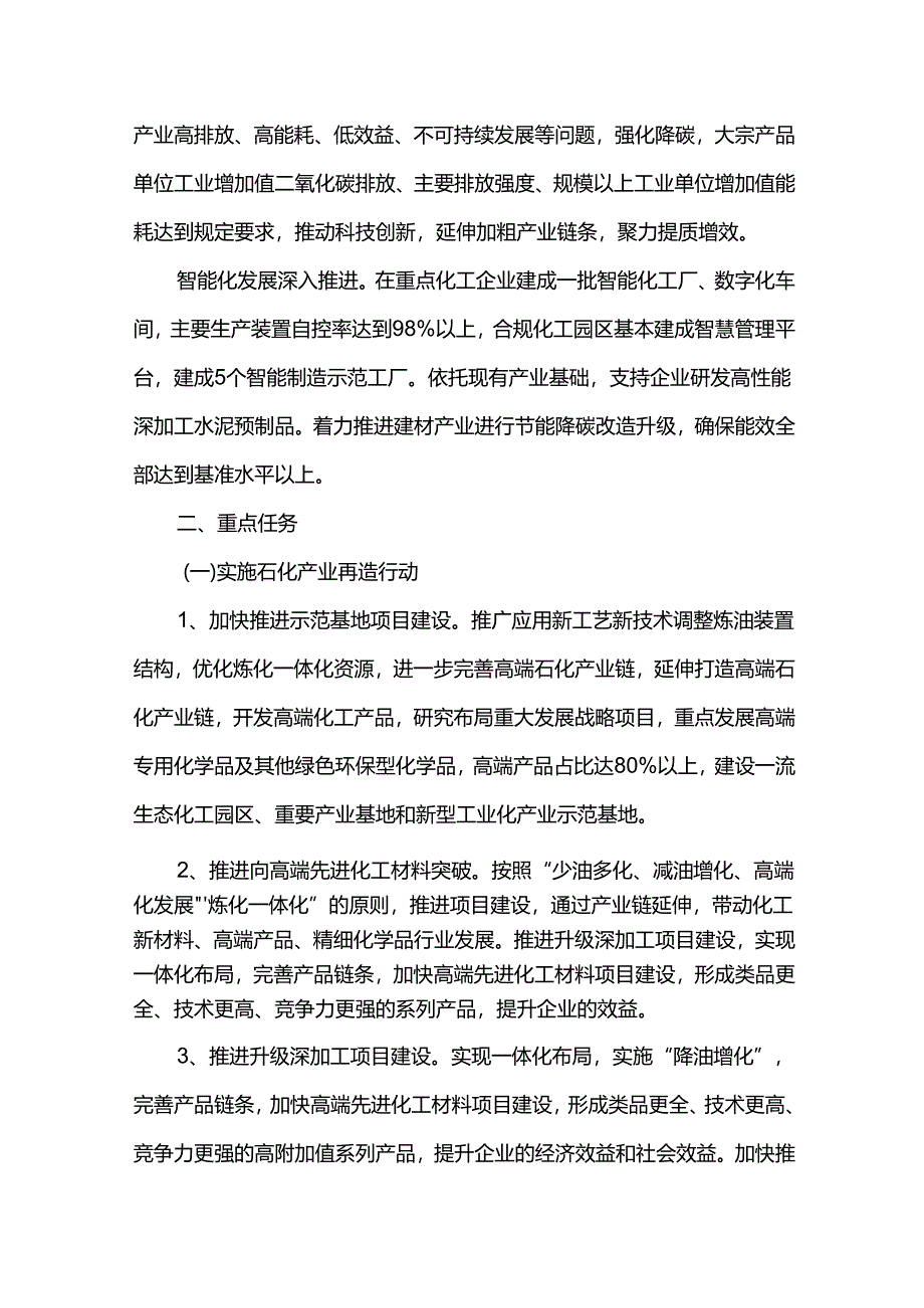 化工产业高质量发展行动方案.docx_第3页