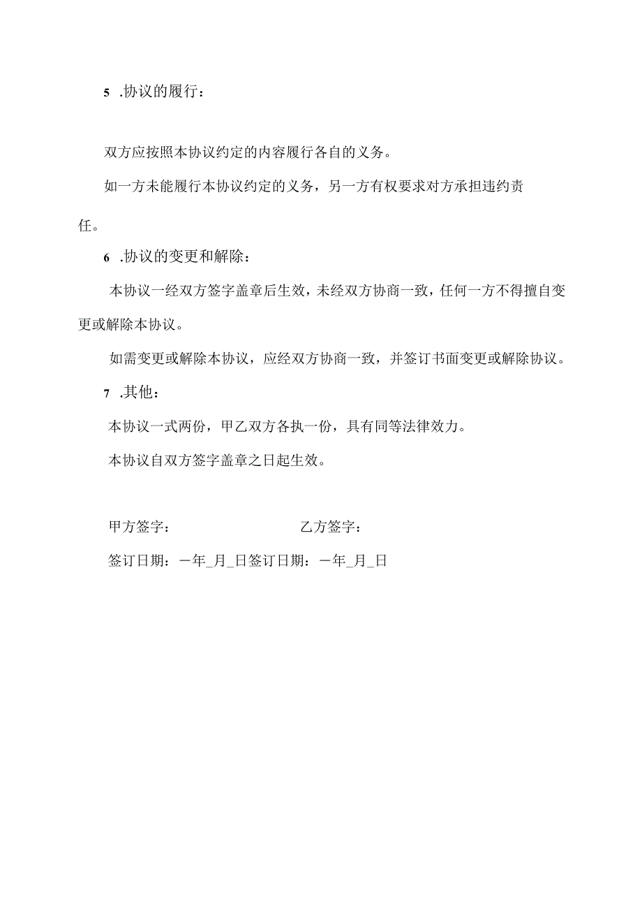 房租租赁合同纠纷协议.docx_第2页