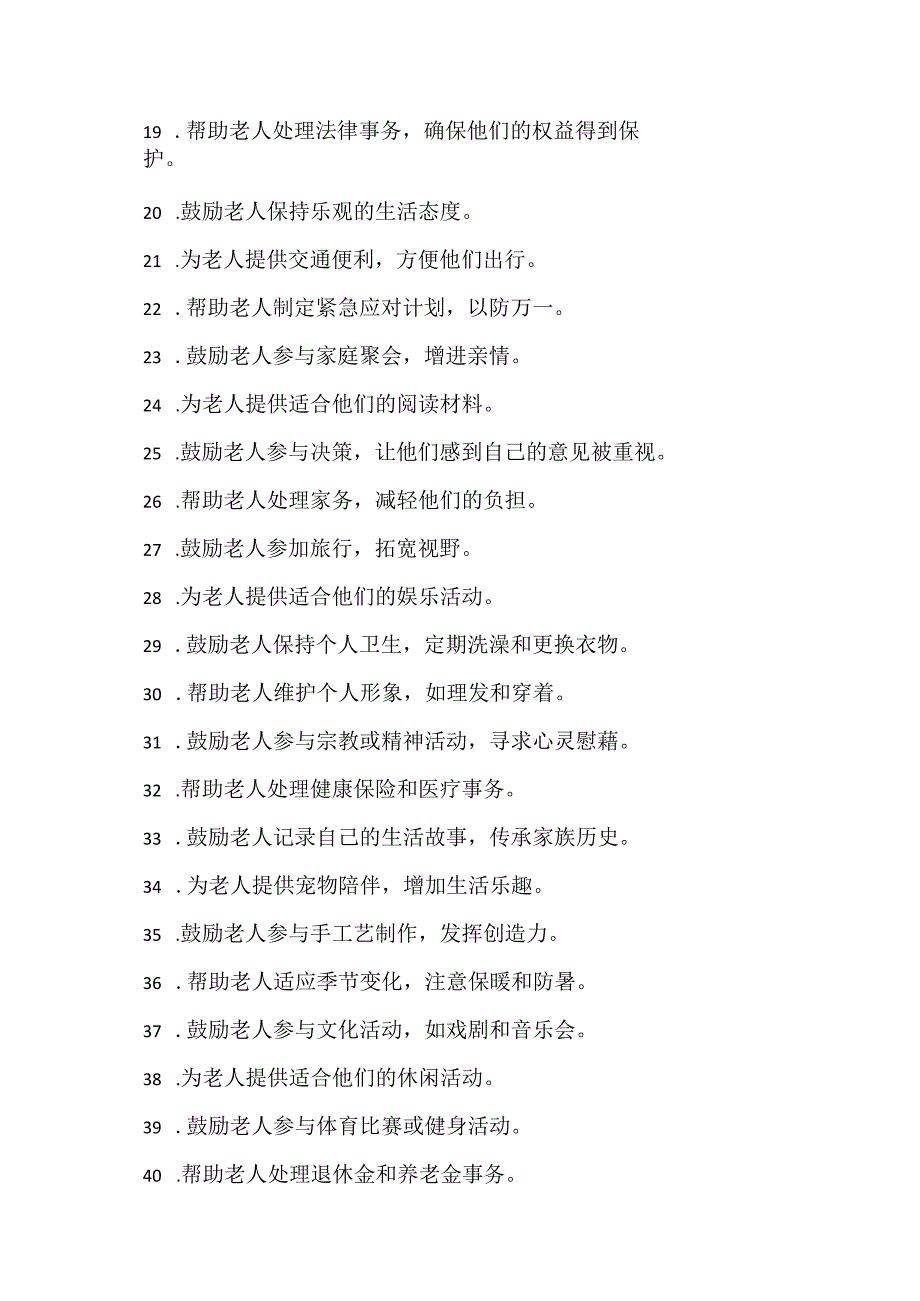 如何让老人安享晚年的建议60条.docx_第2页