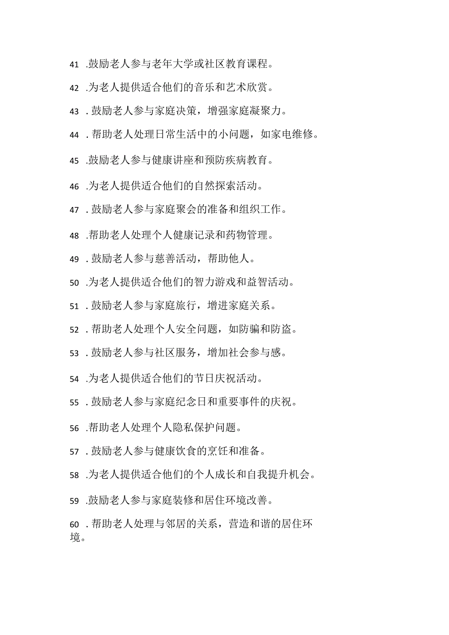 如何让老人安享晚年的建议60条.docx_第3页