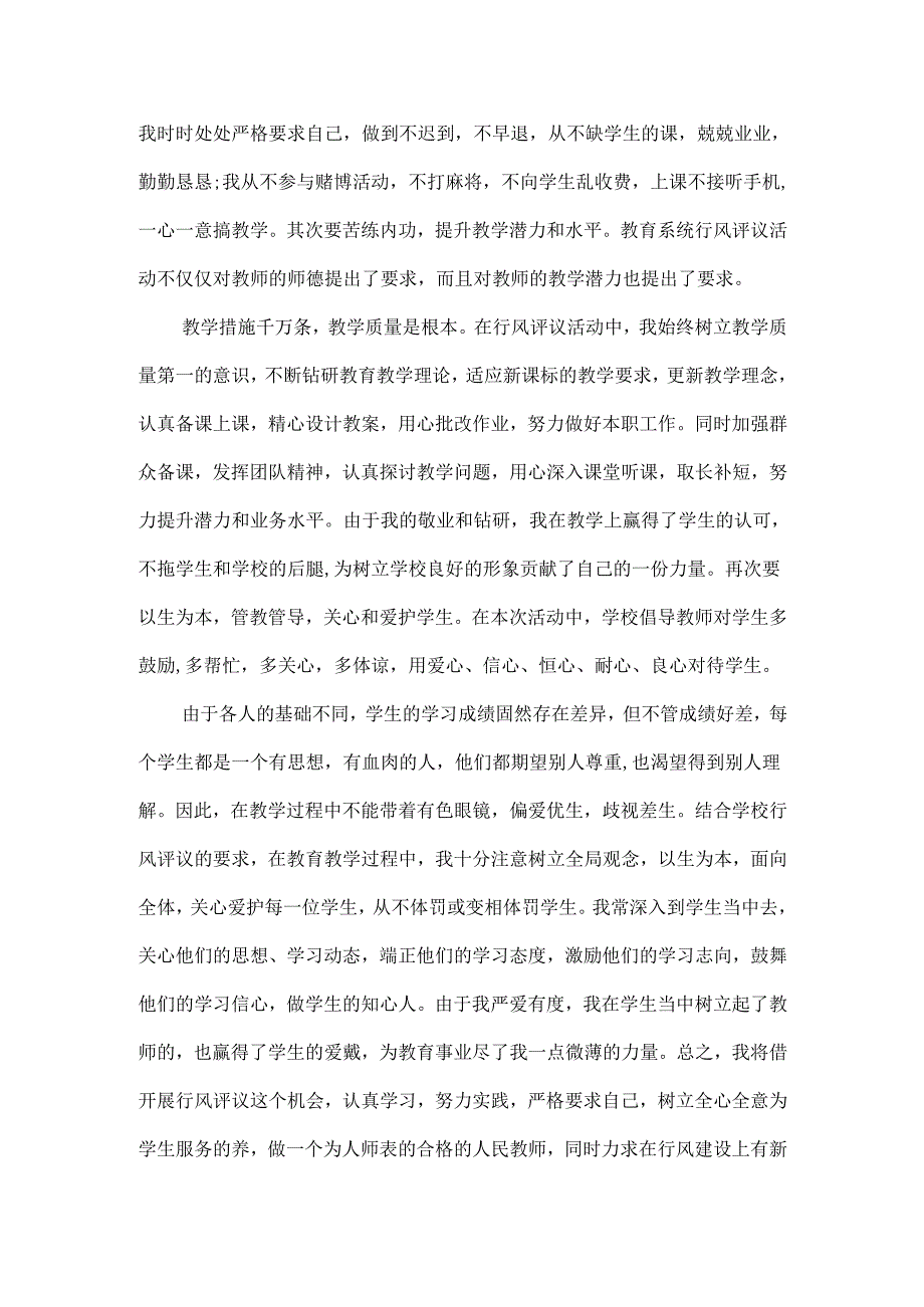 新时代教师队伍建设的心得体会范文三篇.docx_第3页