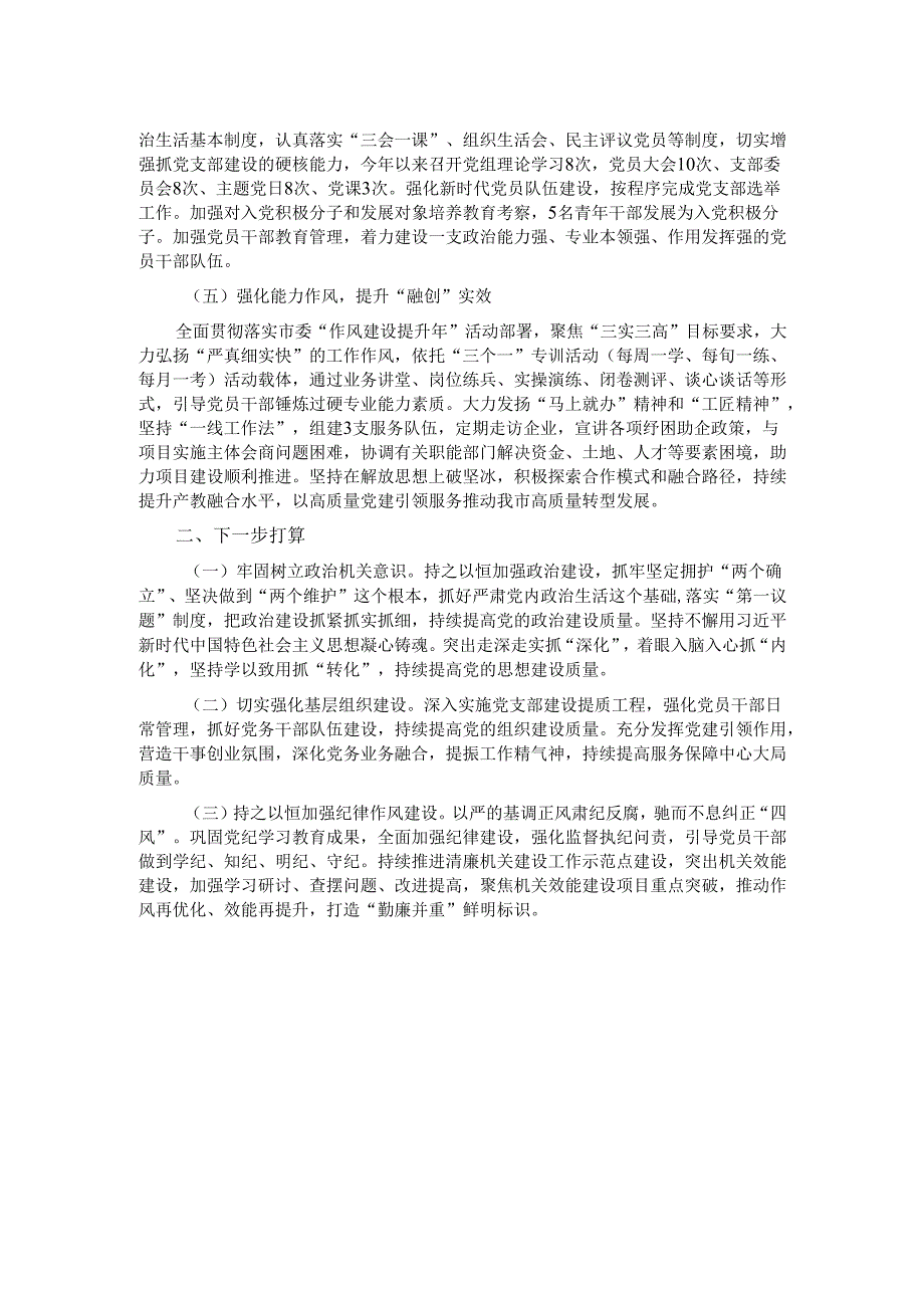 2024年度市产教融合服务中心党建工作总结.docx_第2页