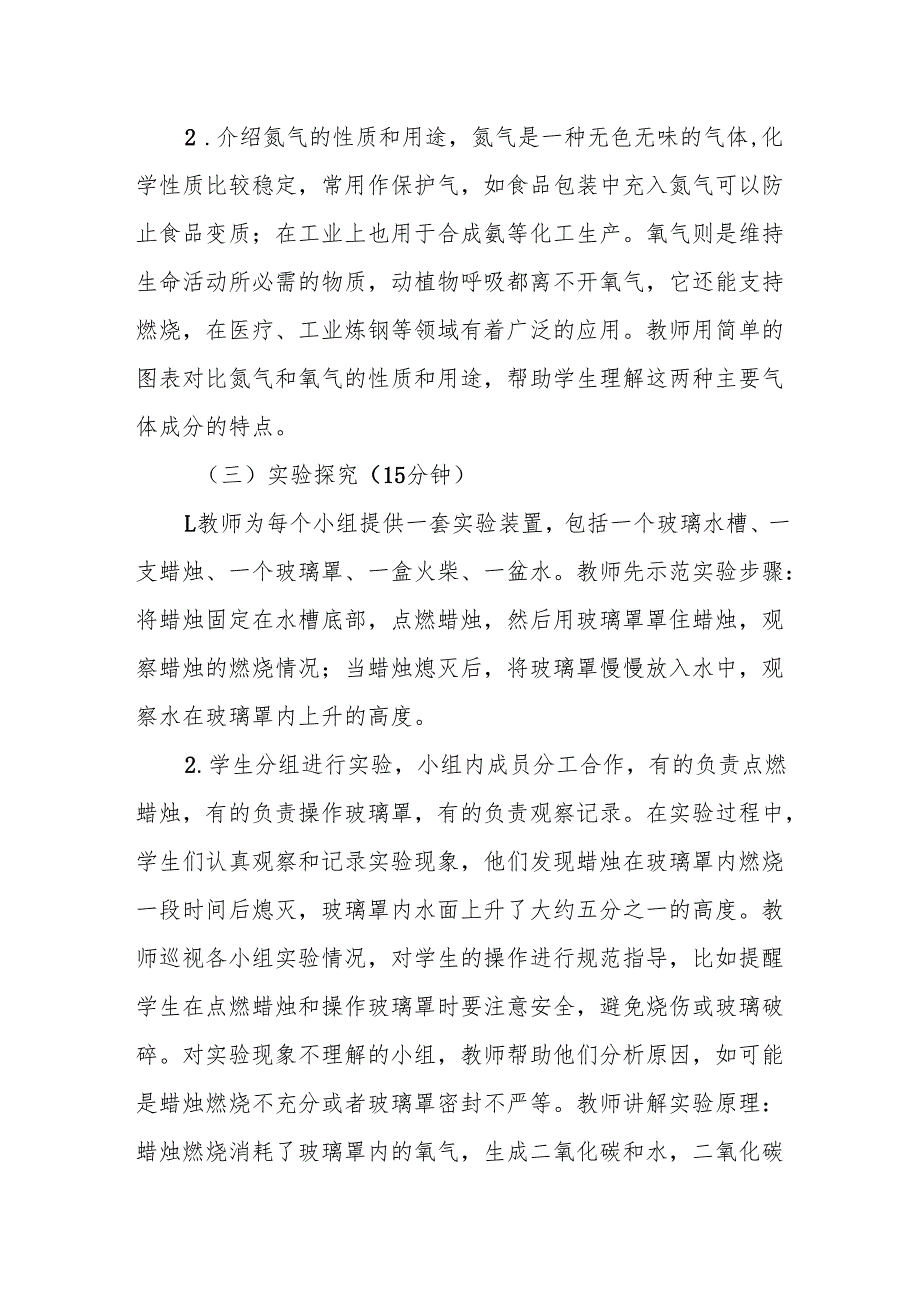 空气的成分听课记录.docx_第2页