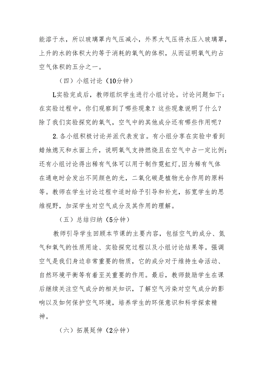 空气的成分听课记录.docx_第3页