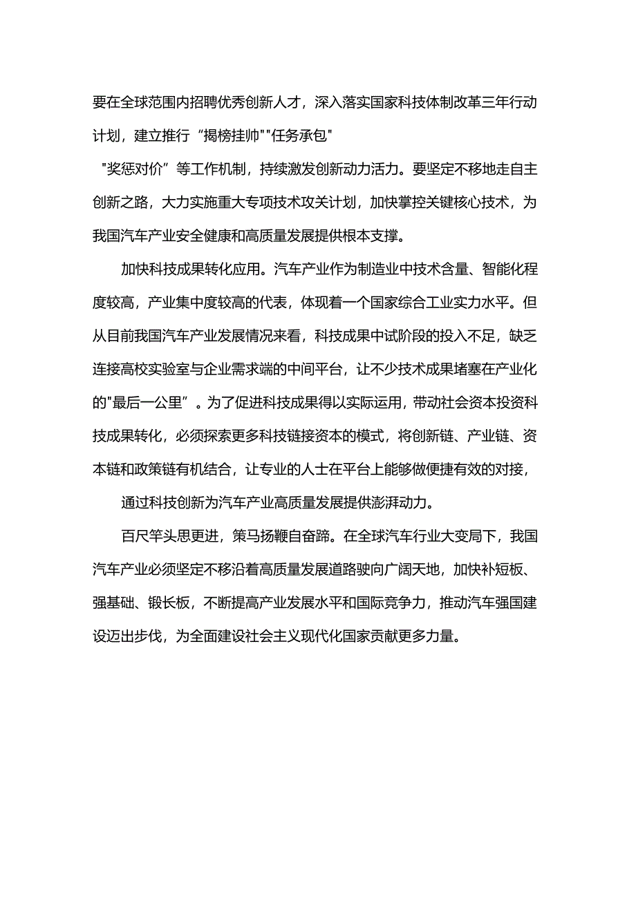 促进汽车产业高质量发展研讨发言.docx_第2页