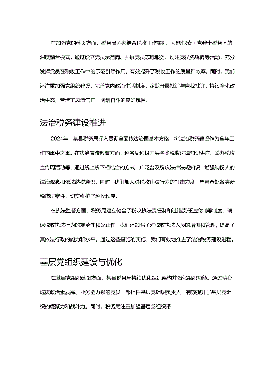 某县税务局2024年工作总结及2025年工作计划.docx_第2页