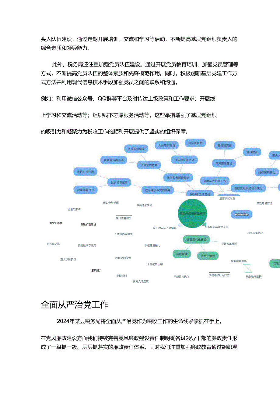 某县税务局2024年工作总结及2025年工作计划.docx_第3页
