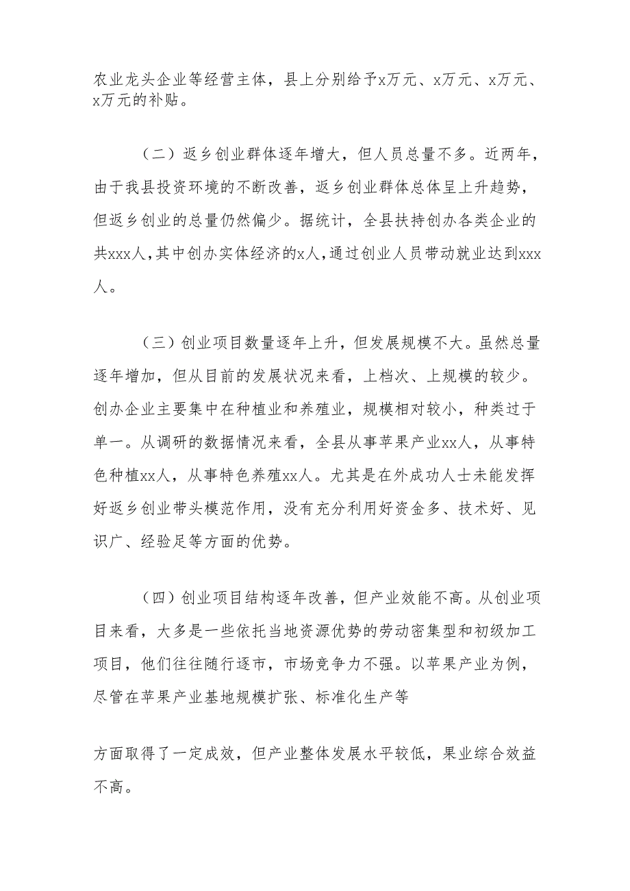 关于社会各界人士返乡创业情况的调研报告.docx_第2页