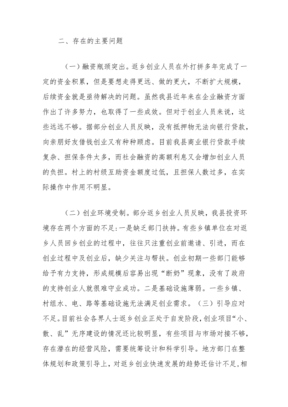 关于社会各界人士返乡创业情况的调研报告.docx_第3页