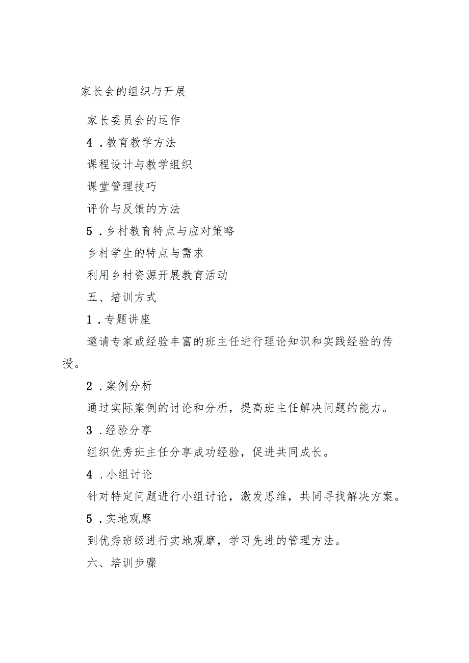 开展乡村班主任校本培训方案.docx_第2页