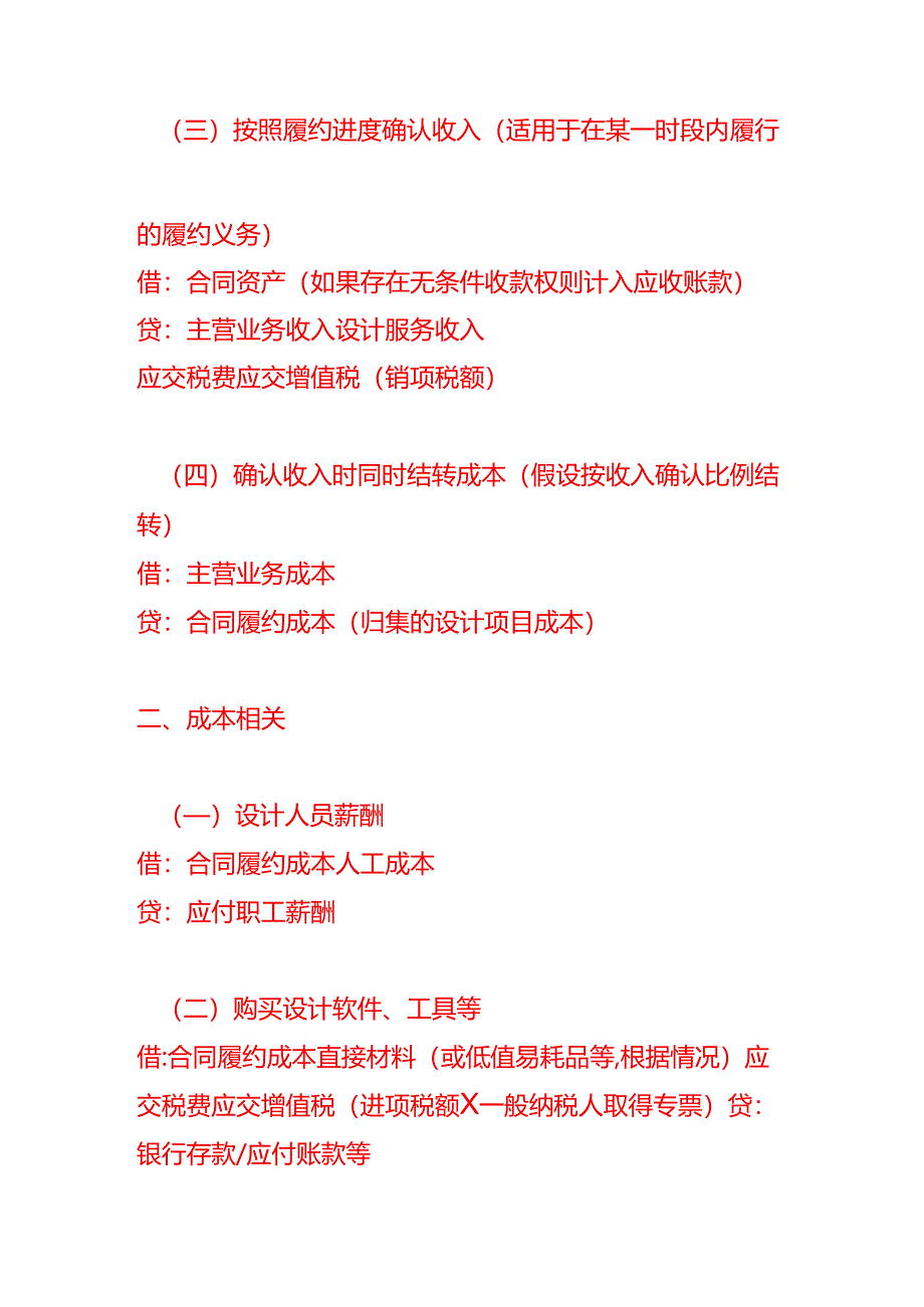 设计服务公司账务处理-做账分录模板.docx_第2页