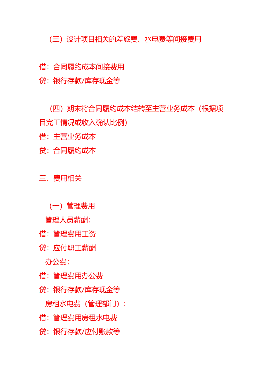 设计服务公司账务处理-做账分录模板.docx_第3页