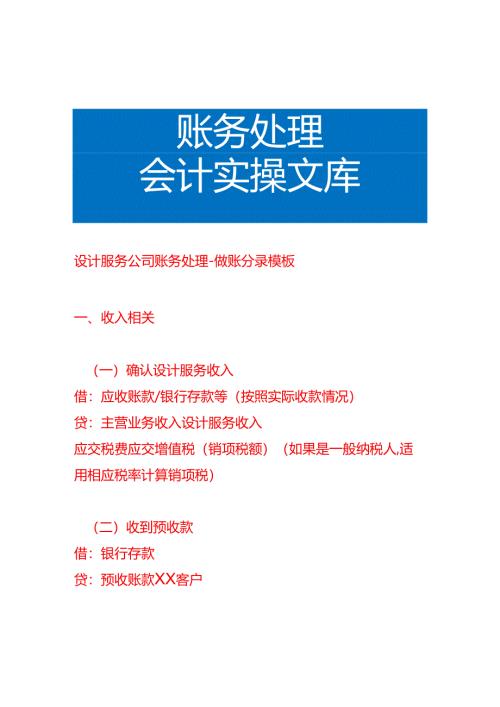 设计服务公司账务处理-做账分录模板.docx