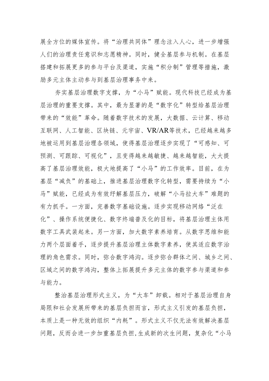 破解基层治理“小马拉大车”难题需协同发力.docx_第2页