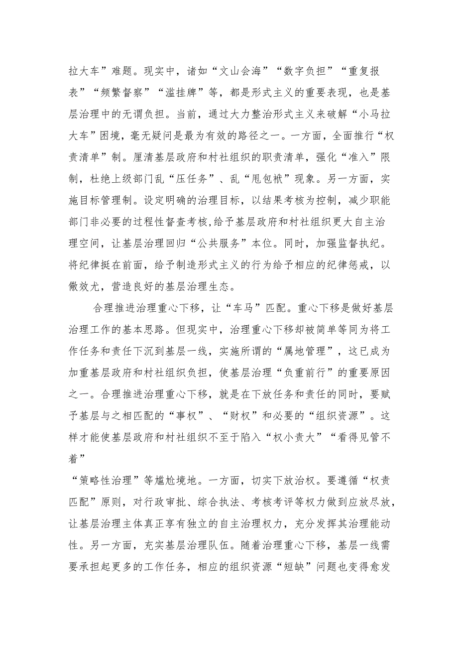 破解基层治理“小马拉大车”难题需协同发力.docx_第3页