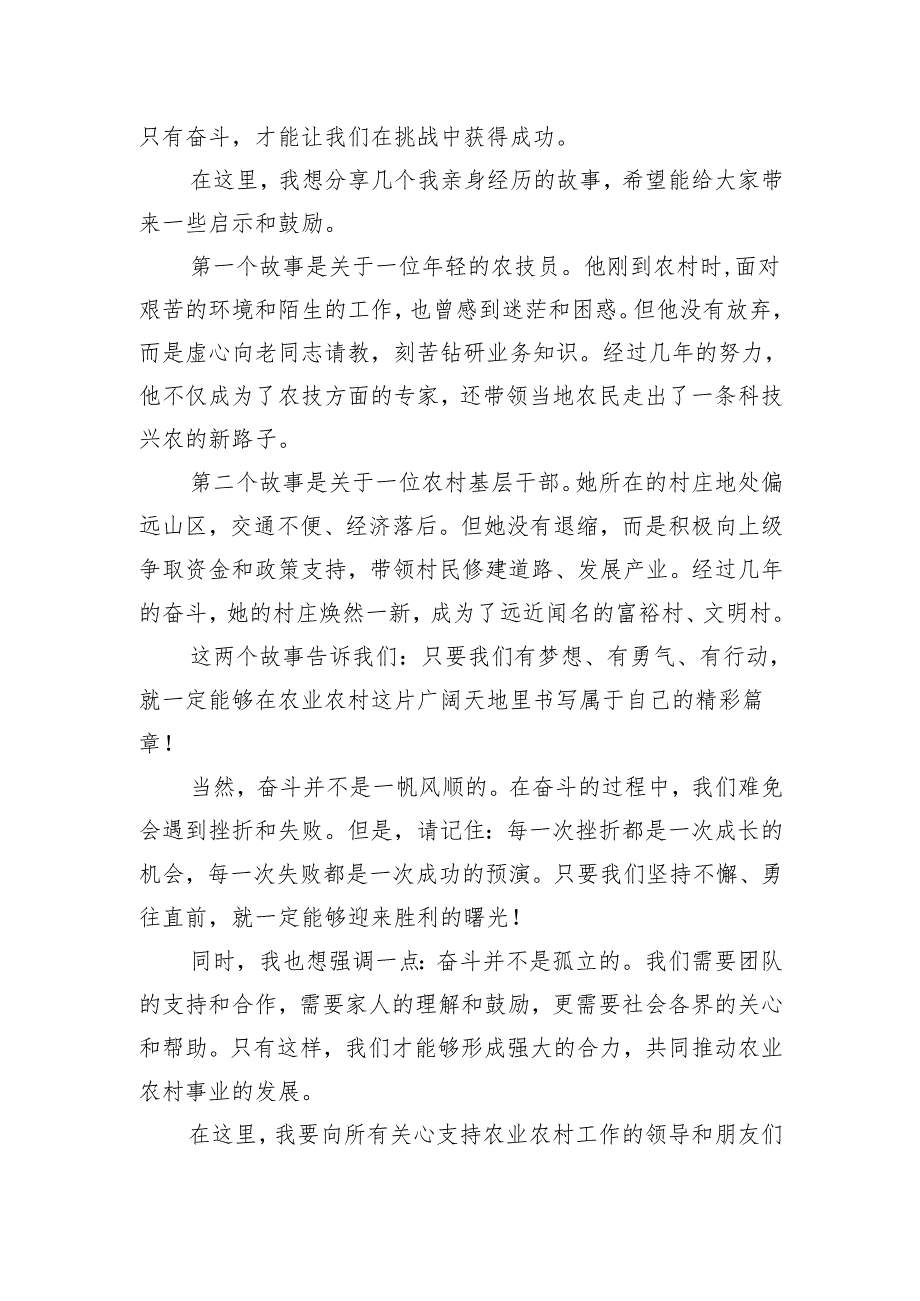 在主题演讲比赛上的讲话.docx_第2页