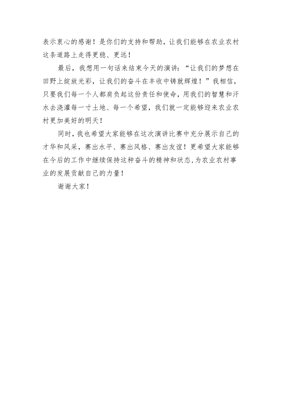 在主题演讲比赛上的讲话.docx_第3页