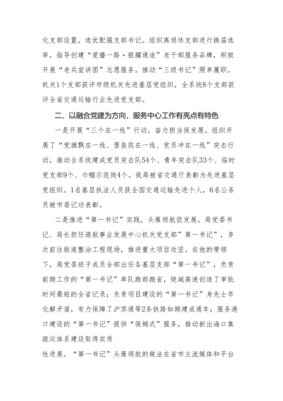 交通运输局党建工作述职报告.docx_第2页