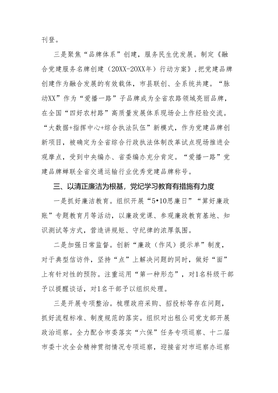 交通运输局党建工作述职报告.docx_第3页