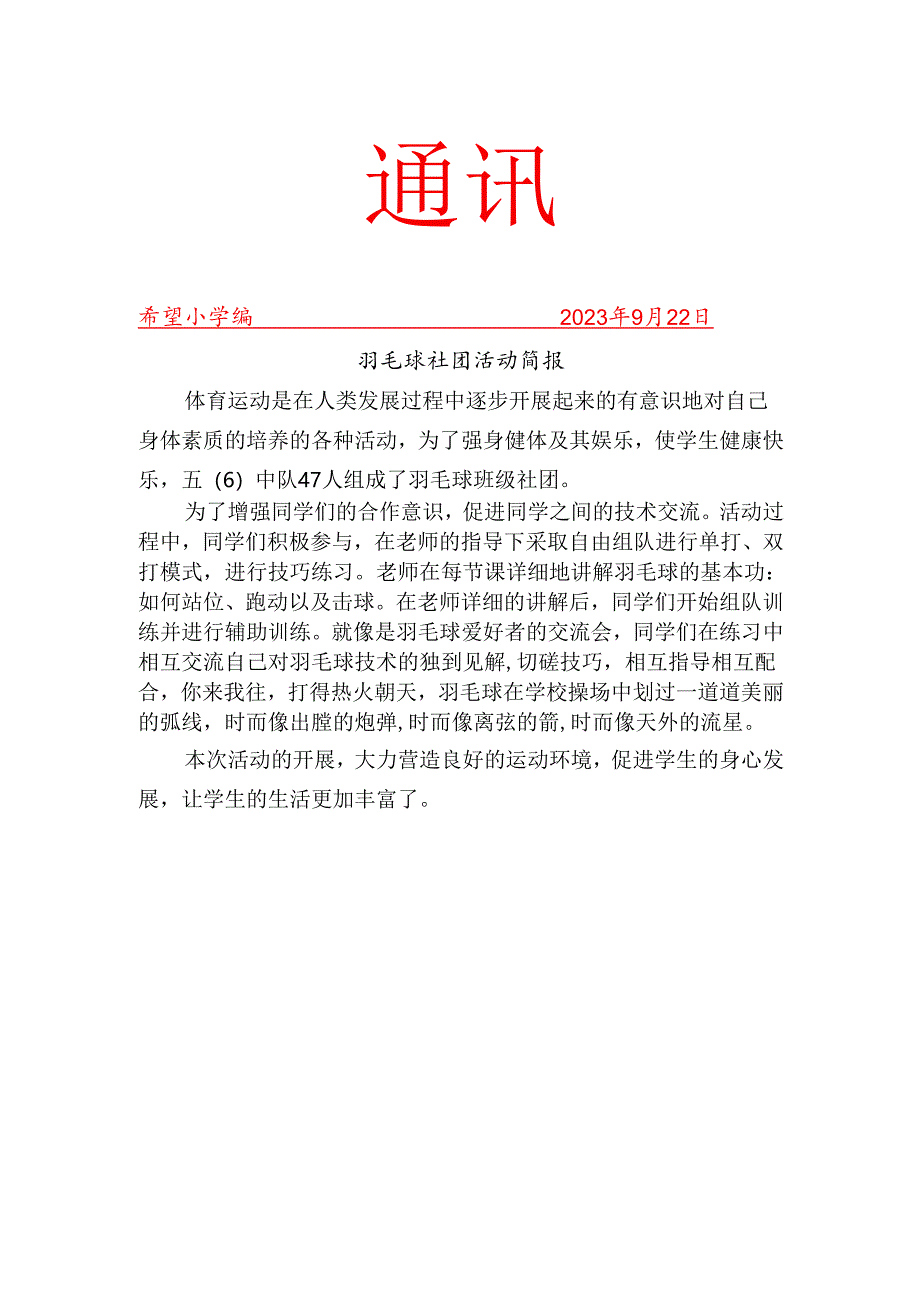 羽毛球社团活动简报.docx_第1页