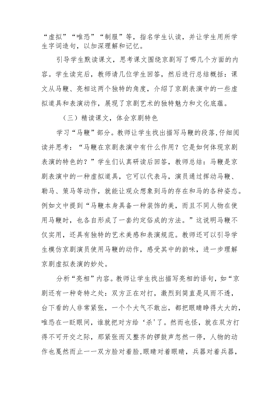 京剧趣谈听课记录.docx_第2页