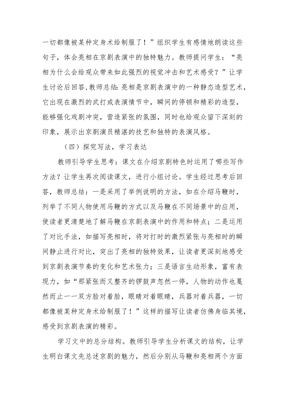 京剧趣谈听课记录.docx_第3页