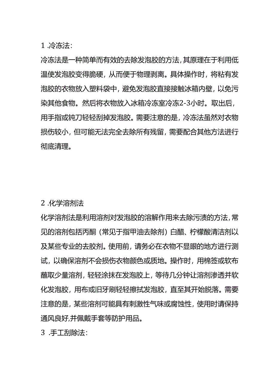 发泡胶干了粘衣服上怎么去除.docx_第2页