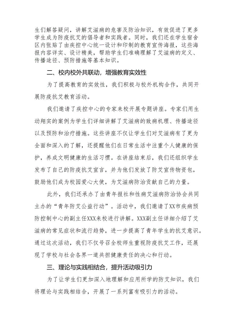 学校关于开展“世界艾滋病日”系列宣传教育活动总结两篇.docx_第2页