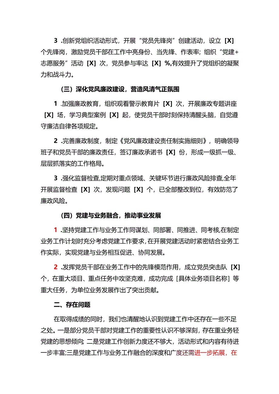 2024年党建工作总结与2025年党建工作计划.docx_第2页